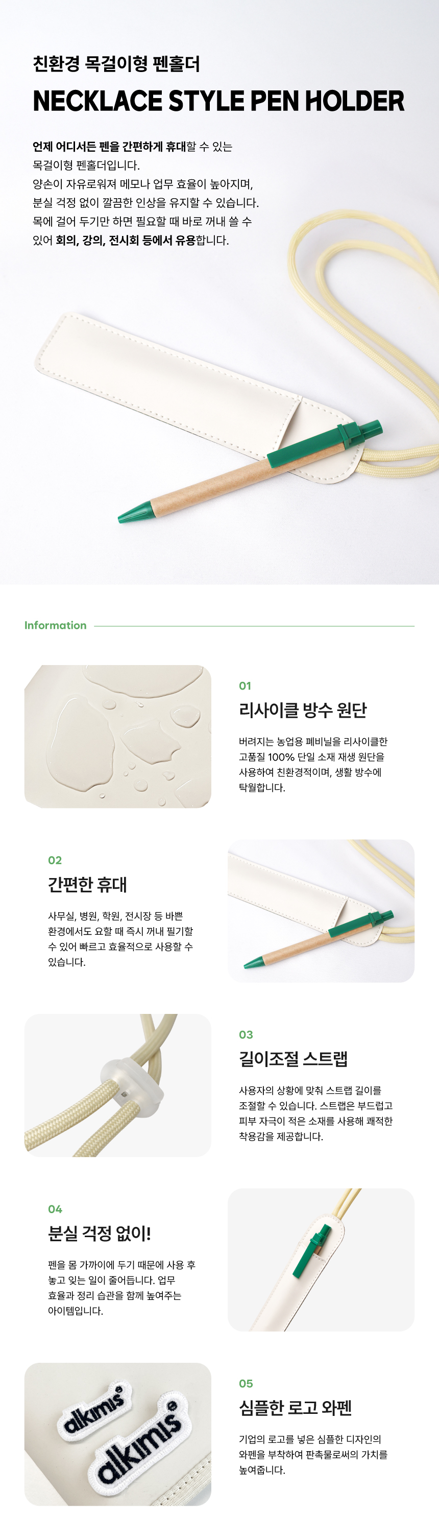 [p!ckeco]목걸이형펜홀더_상세페이지1.jpg